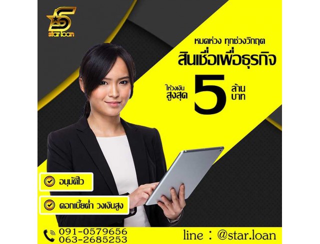 #สินเชื่อ #ผู้ประกอบการ #เงินทุนหมุนเวียน