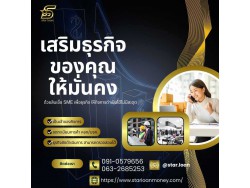 #สินเชื่อ #ผู้ประกอบการ #เงินทุนหมุนเวียน