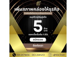 #สินเชื่อ #ผู้ประกอบการ #เงินทุนหมุนเวียน