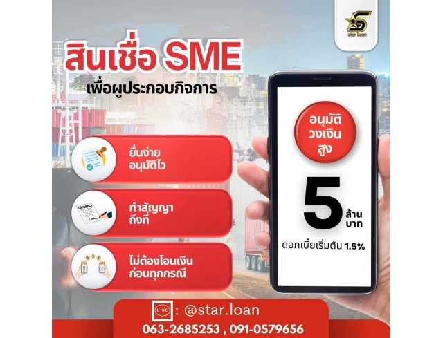#สินเชื่อ #ผู้ประกอบการ #เงินทุนหมุนเวียน