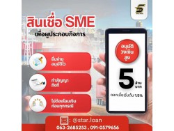 #สินเชื่อ #ผู้ประกอบการ #เงินทุนหมุนเวียน