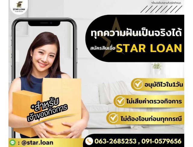 #สินเชื่อ #ผู้ประกอบการ #เงินทุนหมุนเวียน