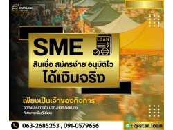 #สินเชื่อ #ผู้ประกอบการ #เงินทุนหมุนเวียน