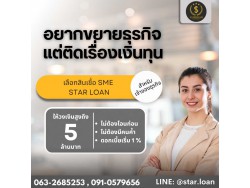 #สินเชื่อ #ผู้ประกอบการ #เงินทุนหมุนเวียน