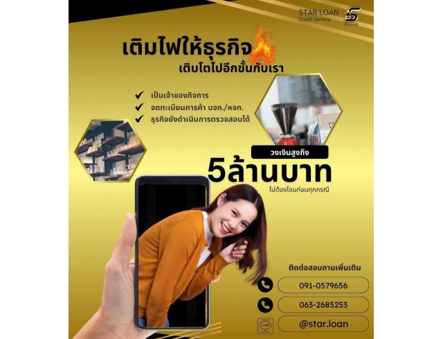 #สินเชื่อ #ผู้ประกอบการ #เงินทุนหมุนเวียน