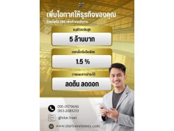 #สินเชื่อ #ผู้ประกอบการ #เงินทุนหมุนเวียน