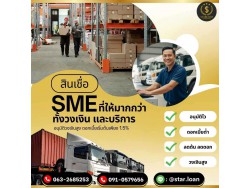 #สินเชื่อ #ผู้ประกอบการ #เงินทุนหมุนเวียน