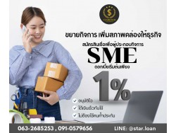 #สินเชื่อ #ผู้ประกอบการ #เงินทุนหมุนเวียน