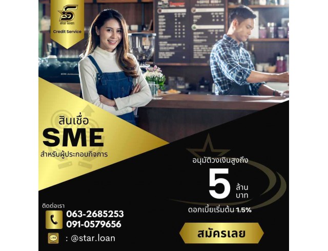 #สินเชื่อ #ผู้ประกอบการ #เงินทุนหมุนเวียน