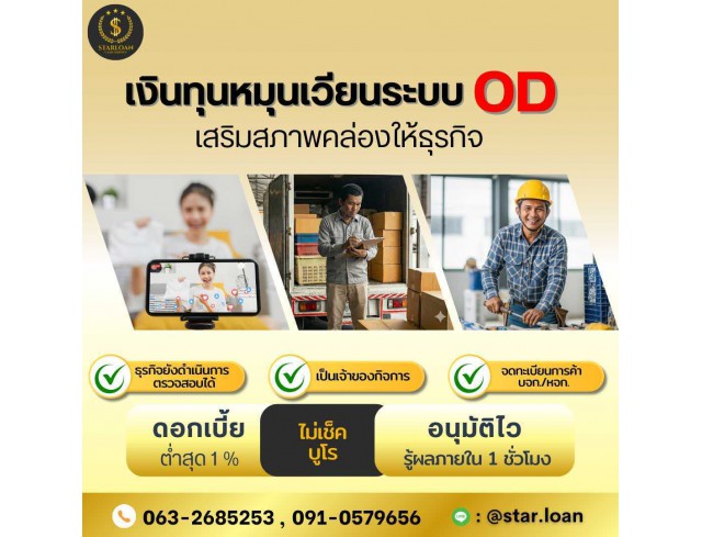 #สินเชื่อ #ผู้ประกอบการ #เงินทุนหมุนเวียน
