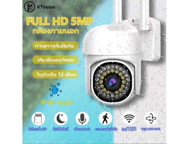 KTvsion 5MP PTZ กล้องวงจรปิดไร้สาย wifi กล้องวงจรปิดกลางแจ้งกันน้ำได้ภาพที่ชัดเจนและสามารถหมุนได้ 355 องศา
