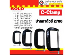 SOLO ปากกาจับชิ้นงานตัวซี ซีแคลมป์ 2,3,4,5,6,8 นิ้ว C-Clamp ปากกาตัวซี โซโล