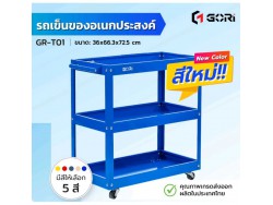 รถเข็นเครื่องมือช่าง รถเข็นเอนกประสงค์ 3 ชั้น มีล้อ พร้อมส่ง เก็บปลายทาง