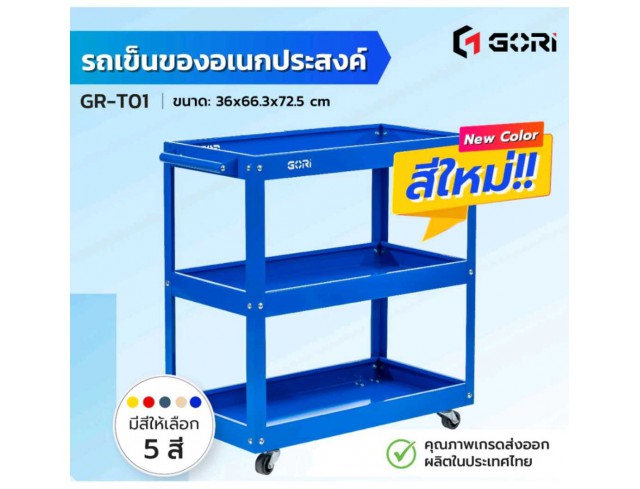 รถเข็นเครื่องมือช่าง รถเข็นเอนกประสงค์ 3 ชั้น มีล้อ พร้อมส่ง เก็บปลายทาง
