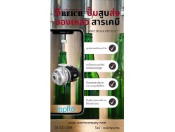 เอส ไรคส์ จำหน่ายปั๊มสำหรับกระบวนการสูบส่งสารเคมี ขนถ่ายเคมี