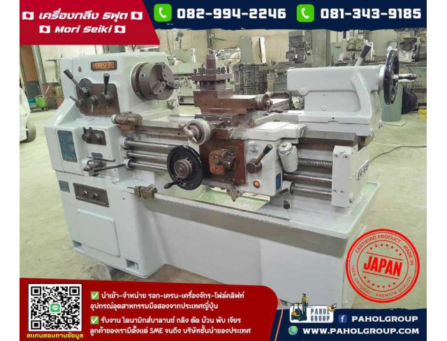 เครื่องกลึงMoriSeiki 