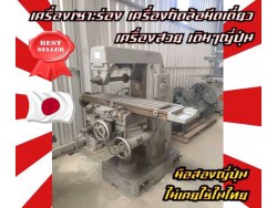 เครื่องเซาะร่อง เครื่องกัดล้อมีดเดี่ยว เครื่องสวย เดิมๆญี่ปุ่น มือสองญี่ปุ่น