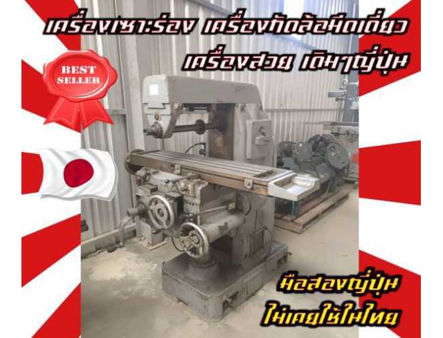 เครื่องเซาะร่อง เครื่องกัดล้อมีดเดี่ยว เครื่องสวย เดิมๆญี่ปุ่น มือสองญี่ปุ่น