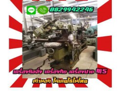 เครื่องมิลลิ่ง เครื่องกัด เครื่องปาด M5 เก่านอก ไม่เคยใช้ในไทยชมเครื่องจักร