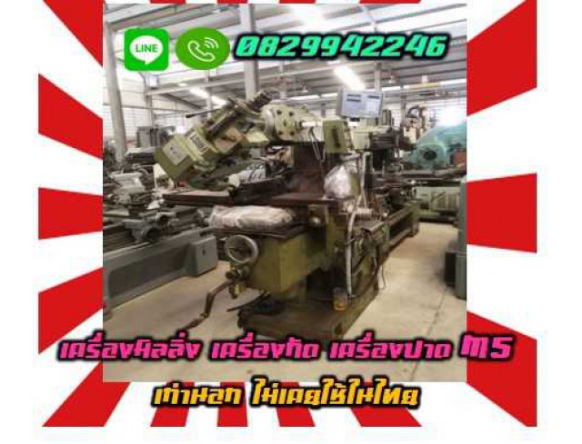 เครื่องมิลลิ่ง เครื่องกัด เครื่องปาด M5 เก่านอก ไม่เคยใช้ในไทยชมเครื่องจักร