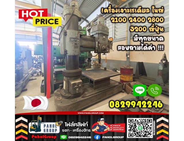 เครื่องเจาะเรเดียล เครื่องเจาะใหญ่ 2100 2400 2800 3200 ญี่ปุ่น มีทุกขนาด งานหนัก งานเบา มือสองญี่ปุ่น