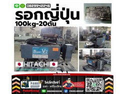 รอก3ตัน..รอกHitachi......สอบถามได้นะค้าาาาา 