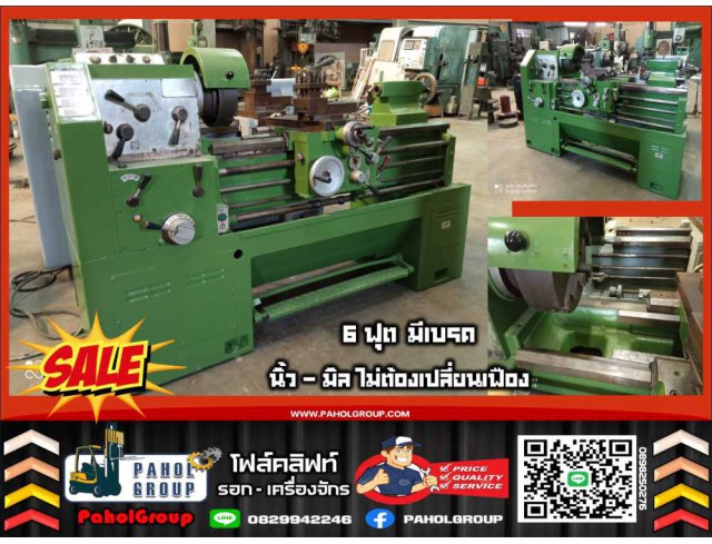 เครื่องกลึง6ฟุต 5ฟุต 7ฟุต นิ้ว-มิล ไม่ต้องเปลี่ยนเฟือง ไต้หวัน ญี่ปุ่น มีเบรค รางสวยมือสองญี่ปุ่น