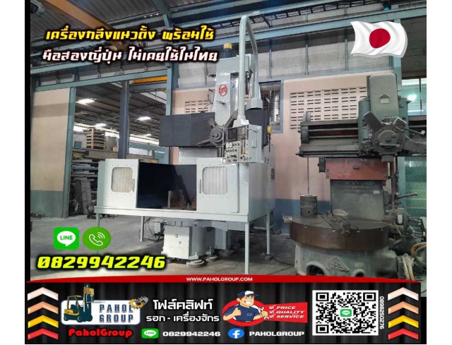 เครื่องกลึงแนวตั้ง Vertical Lathe Machine พร้อมใช้ มือสองญี่ปุ่น 
