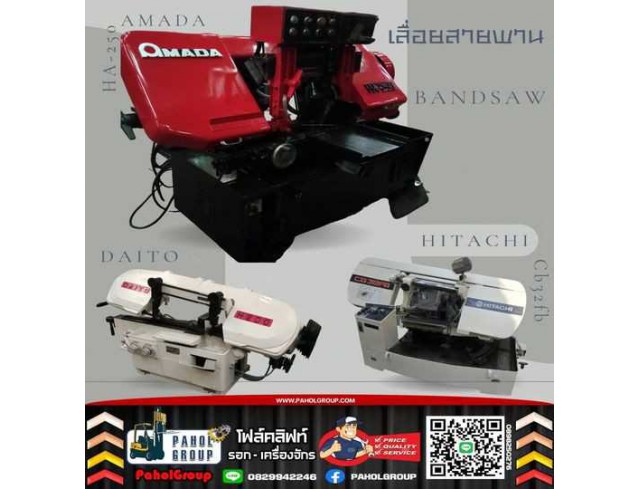 เลื่อยสายพาน..#Bandsaw...##เลื่อยสายพานAMADA...#เลื่อยสายพานHITACHI...#เครื่องเลื่อยมือสองญี่ปุ่น