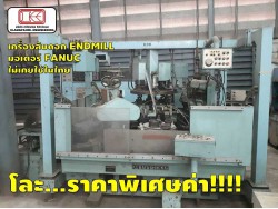 เครื่องลับดอกเอ็นมิล/เครื่องทำดอกเอ็นมิล (CNC END MILL MOTOR FANUC) “KOBAYASHI”