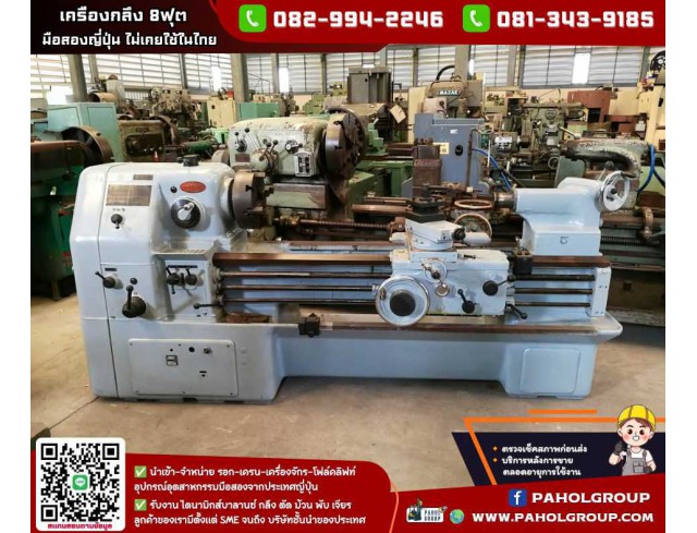 เครื่องกลึง8ฟุต #เครื่องกลึงญี่ปุ่น #เครื่องกลึงมือสองญี่ปุ่น #เครื่องกลึงมือสอง