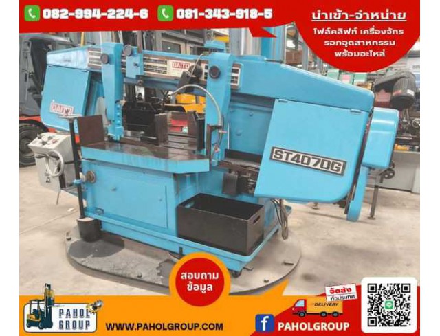 เลื่อยสายพาน daito amada hitachi เครื่องเลื่อยสายพานมือสองญี่ปุ่น เครื่องเลื่อยสายพาน #เครื่องจักรมือสองญี่ปุ่น เครื่องจักรมือสอง