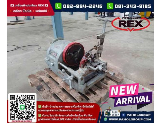 เครื่องต๊าปเกล #เครื่องต๊าปเกลียวREX #เครื่องต๊าปเกลียวท่อ #เครื่องต๊าปเกลียวมิล #เครื่องต๊าปเกลียวนิ้ว #เครื่องต๊าปเกลียวญี่ปุ่น มีทุกขนาด...สอบถามได้นะค้า