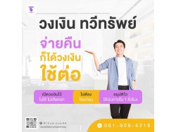 สินเชื่อเพื่อธุรกิจ อนุมัติง่าย