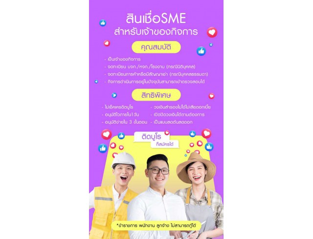 สินเชื่อเพื่อธุรกิจ ทวีทรัพย์ อนุมัติง่าย