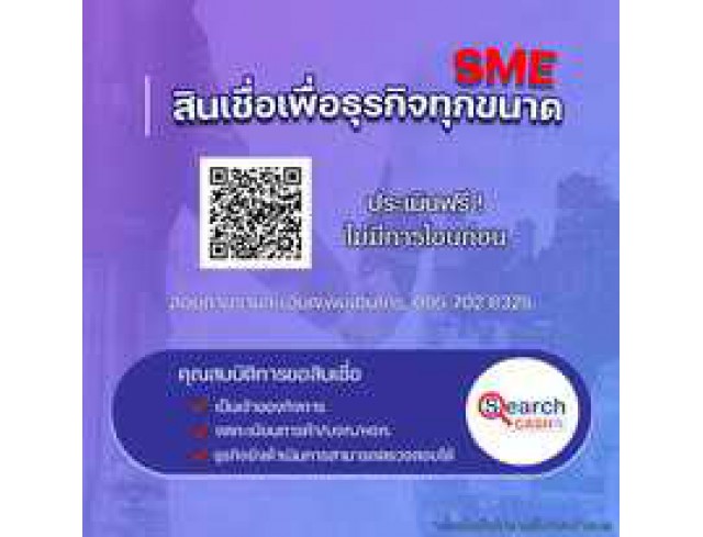สินเชื่อเครื่องจักร