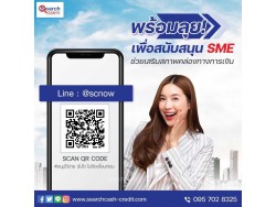 #สินเชื่อเพื่อธุรกิจ #วงเงินสำรอง #วงเงินOD #ปล่อยเงินทุน #ต้องการเงินด่วน #เสริมสภาพคล่อง #สินเชื่อไม่เช็คเครดิต #สินเชื่อ #สินเชื่อเงินด่วน #สินเชื่อเงินสด