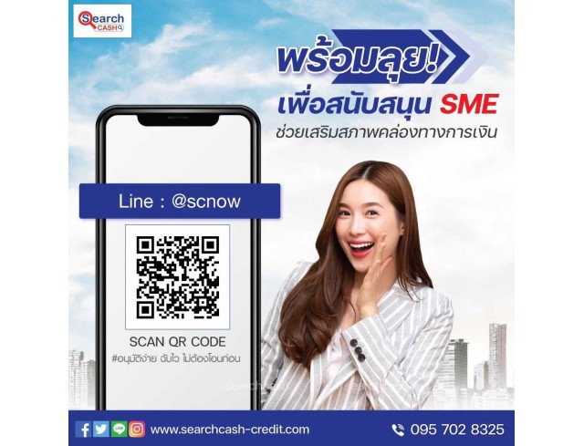 #สินเชื่อเพื่อธุรกิจ #วงเงินสำรอง #วงเงินOD #ปล่อยเงินทุน #ต้องการเงินด่วน #เสริมสภาพคล่อง #สินเชื่อไม่เช็คเครดิต #สินเชื่อ #สินเชื่อเงินด่วน #สินเชื่อเงินสด