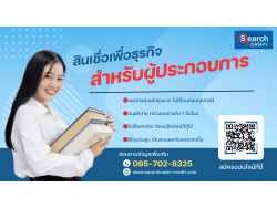 #สินเชื่อเพื่อธุรกิจ #วงเงินสำรอง #วงเงินOD #ปล่อยเงินทุน #ต้องการเงินด่วน #เสริมสภาพคล่อง #สินเชื่อไม่เช็คเครดิต #สินเชื่อ #สินเชื่อเงินด่วน #สินเชื่อเงินสด