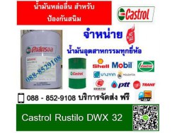 น้ำมันป้องกันสนิม Castrol Rustilo DWX 32