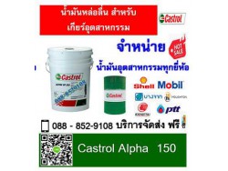 น้ำมันเกียร์ Castrol Alpha SP 150