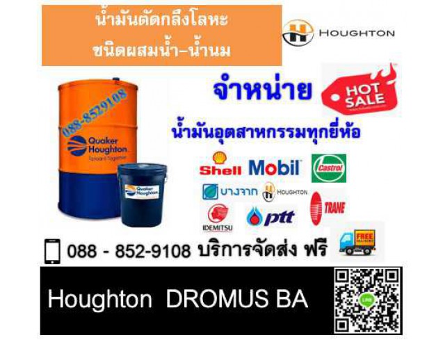 น้ำมันตัดกลึง Dromus BA