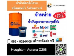 น้ำมันตัดกลึง Houghton Adrana D208