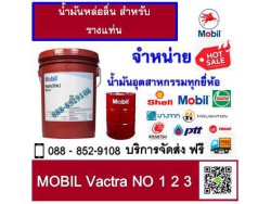 น้ำมันหล่อลื่น Mobil vactra oil no.2