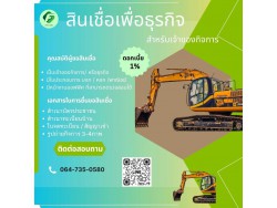 #สินเชื่อเพื่อธุรกิจ #สินเชื่อSme #สินเชื่อไม่เช็คเครดิต #สินเชื่อเงินด่วน