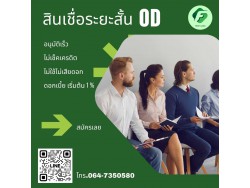 #สินเชื่อเพื่อธุรกิจ #สินเชื่อSme #สินเชื่อไม่เช็คเครดิต #สินเชื่อเงินด่วน