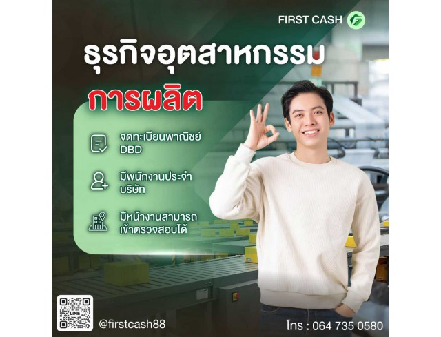 #สินเชื่อเพื่อธุรกิจ #สินเชื่อธุรกิจ #firstcash #ต้องการเงินด่วน #เสริมสภาพคล่อง #สินเชื่อไม่เช็คเครดิต #สินเชื่อ #สินเชื่อเงินด่วน #สินเชื่อเงินสด