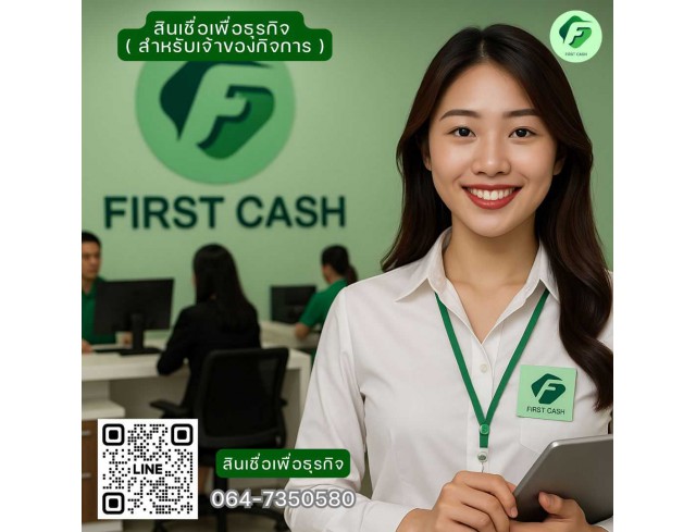 #สินเชื่อเพื่อธุรกิจ #สินเชื่อSme #สินเชื่อไม่เช็คเครดิต #สินเชื่อเงินด่วน