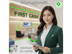 #สินเชื่อเพื่อธุรกิจ #สินเชื่อธุรกิจ #firstcash #ต้องการเงินด่วน #เสริมสภาพคล่อง #สินเชื่อไม่เช็คเครดิต #สินเชื่อ #สินเชื่อเงินด่วน #สินเชื่อเงินสด
