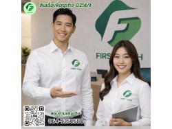 #สินเชื่อเพื่อธุรกิจ #สินเชื่อธุรกิจ #firstcash #ต้องการเงินด่วน #เสริมสภาพคล่อง #สินเชื่อไม่เช็คเครดิต #สินเชื่อ #สินเชื่อเงินด่วน #สินเชื่อเงินสด